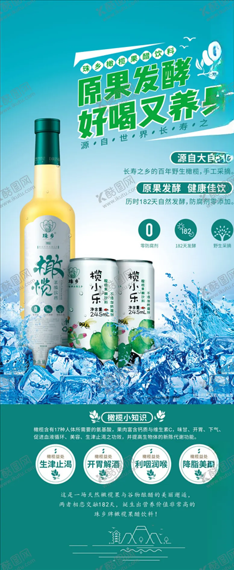 编号：69226804162037441265【酷图网】源文件下载-果醋展架海报