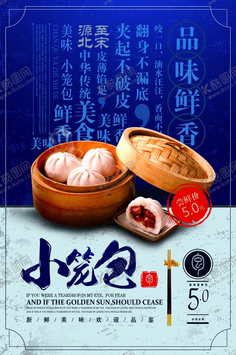 编号：13352910051549589807【酷图网】源文件下载-小笼包促销海报