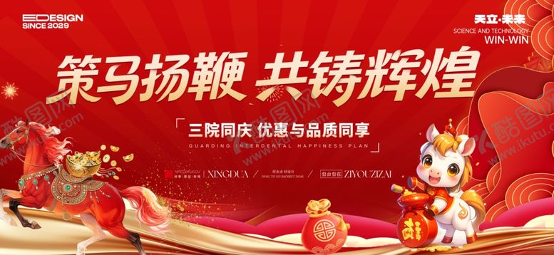 编号：30404611241302548519【酷图网】源文件下载-马年晚会