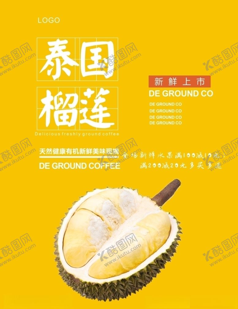 编号：61120704230331556840【酷图网】源文件下载-榴莲海报