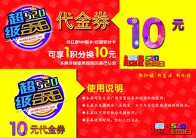 代金券
