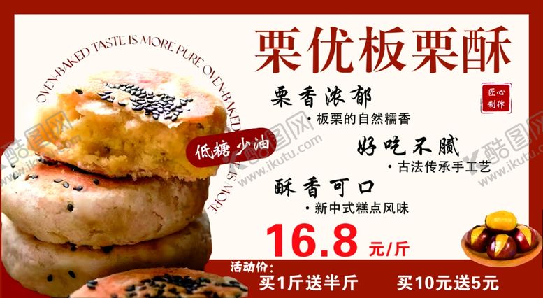 编号：54891412071507507748【酷图网】源文件下载-板栗饼海报kt板点心