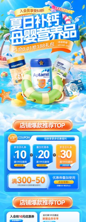 夏日母婴奶粉婴幼儿营养品补钙牛奶电商
