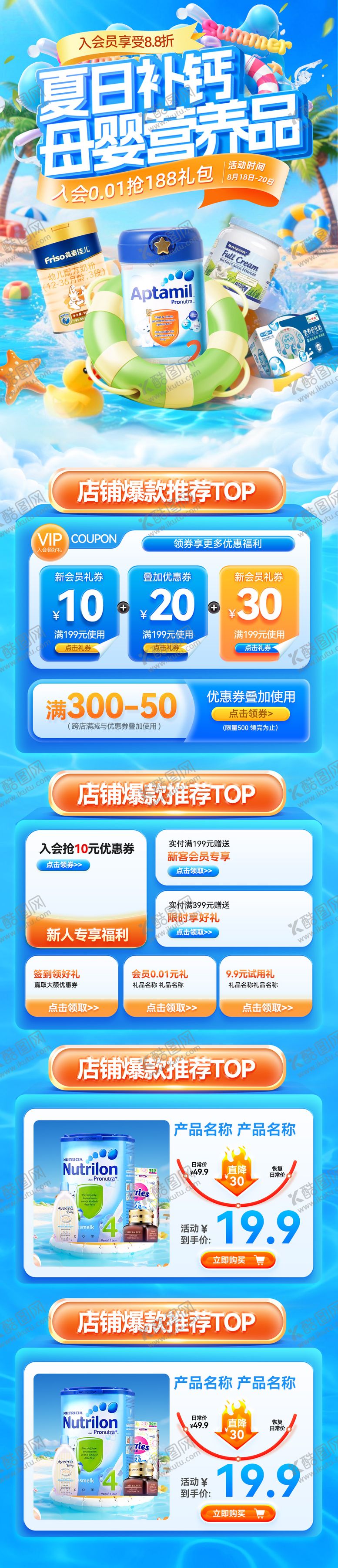 编号：96162607071203518175【酷图网】源文件下载-夏日母婴奶粉婴幼儿营养品补钙牛奶电商