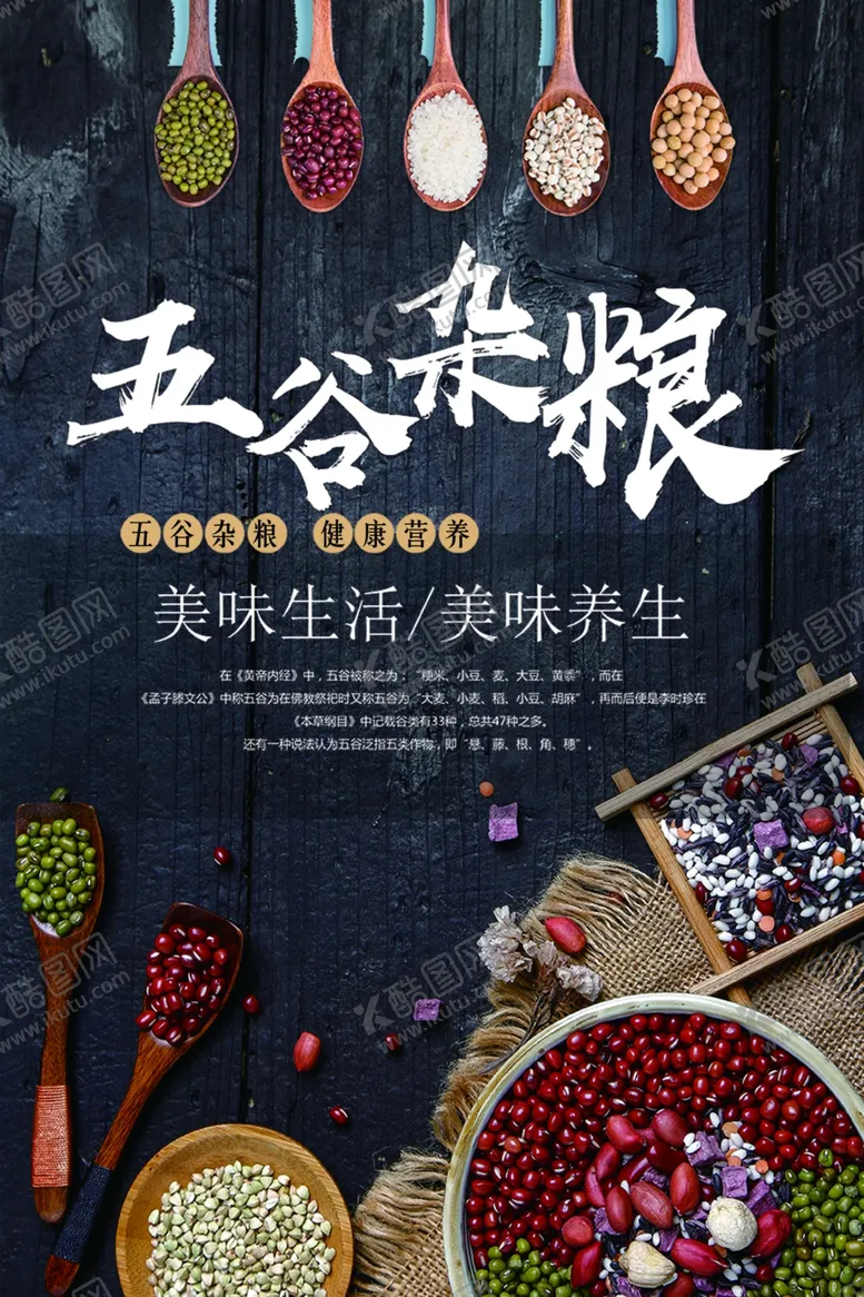 编号：83009302230656457590【酷图网】源文件下载-五谷杂粮海报