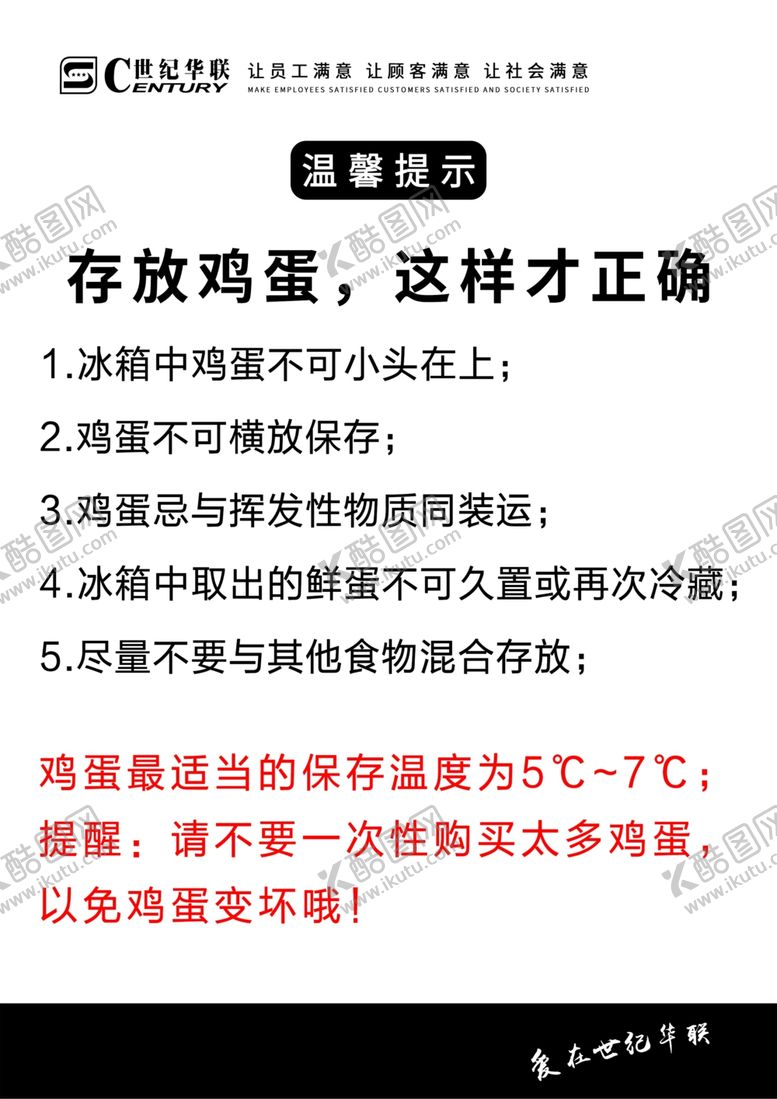 编号：85729907131719039257【酷图网】源文件下载-鸡蛋存放方法