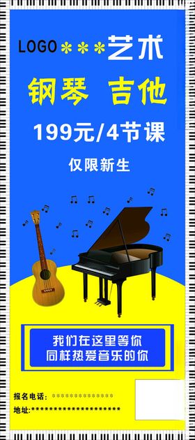 音乐展架钢琴吉他培训海报展架