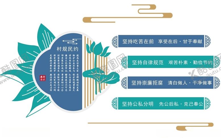 编号：58160402190642119350【酷图网】源文件下载-村民村规