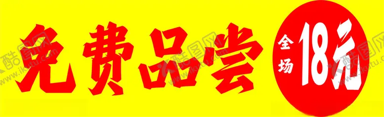 编号：43316901260231474145【酷图网】源文件下载-卤味广告