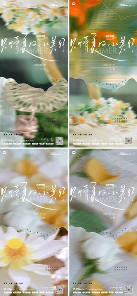 大暑处暑中式24节气极简海报