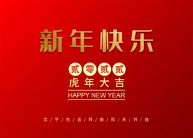 新年快乐