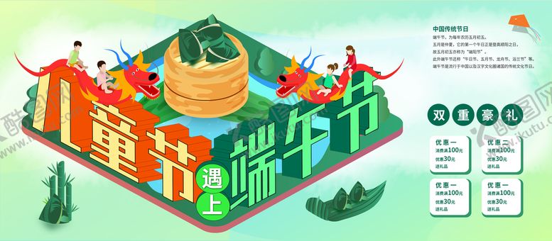 编号：19607309231404326251【酷图网】源文件下载-端午节展板