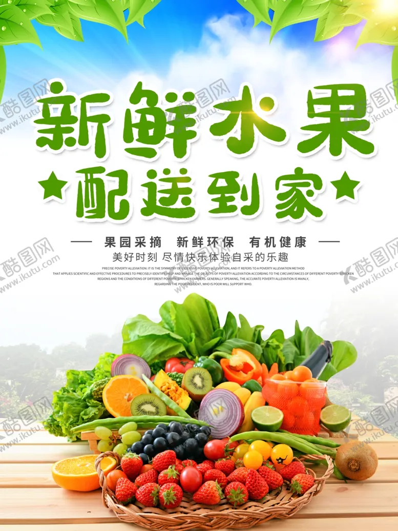 编号：54263706301147126102【酷图网】源文件下载-水果水果海报水果素材蔬菜