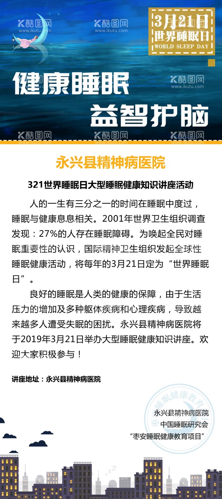 编号：18223311252359167084【酷图网】源文件下载-健康睡眠 益智护脑展架