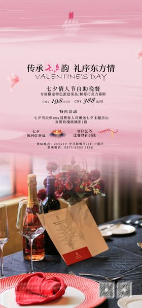酒店七夕情人节海报