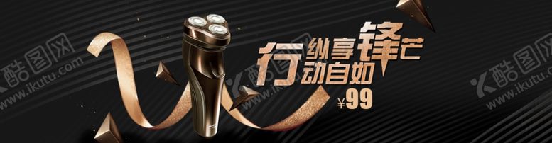 编号：31246310140312505778【酷图网】源文件下载-智能剃须刀banner图