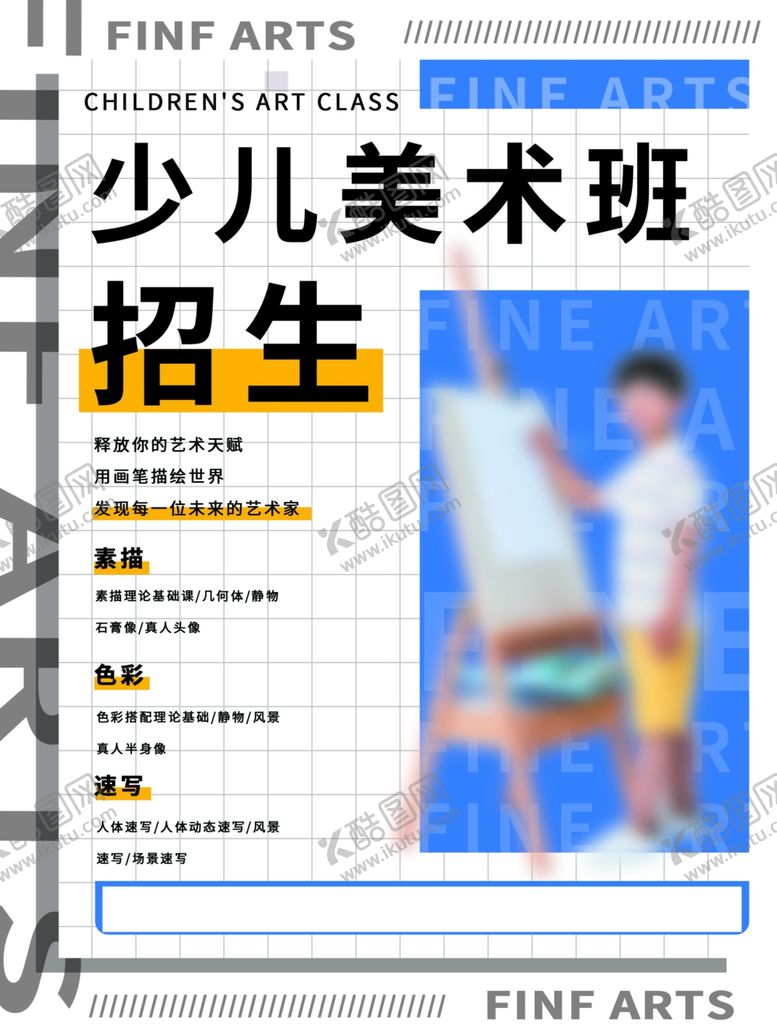编号：56004912011701374693【酷图网】源文件下载-少儿美术班