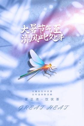 大暑
