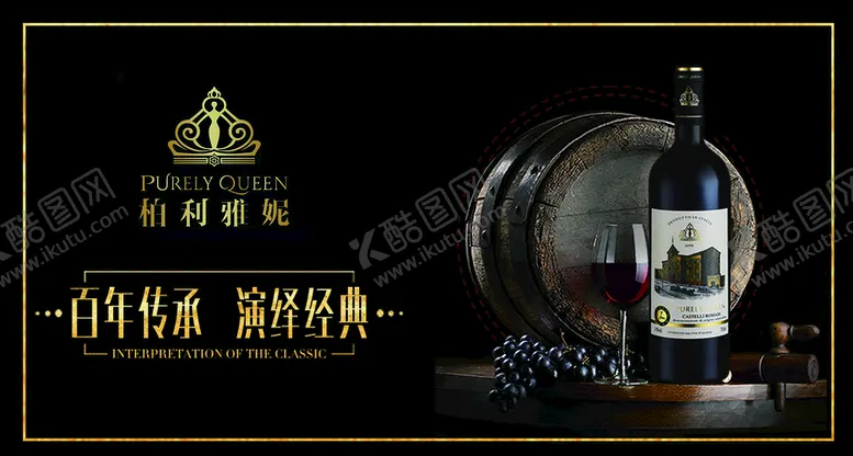 编号：10639209231253262163【酷图网】源文件下载-伯利雅妮红酒简介logo