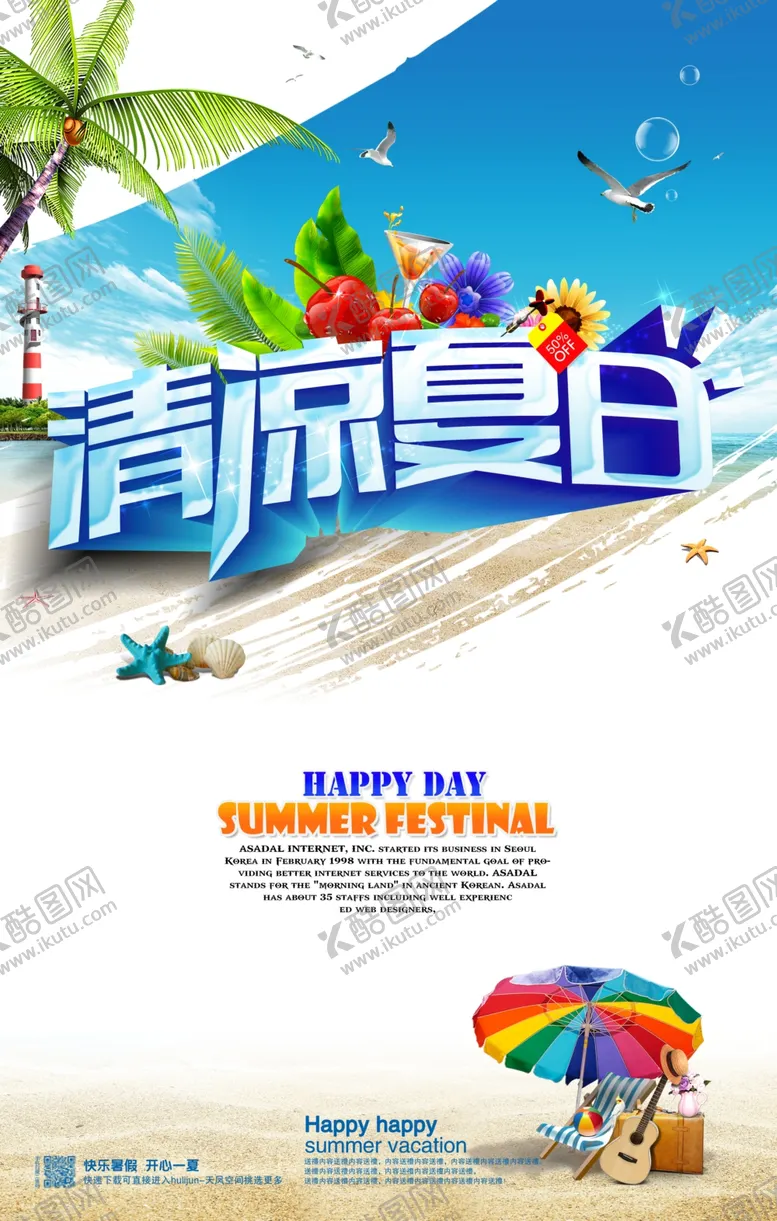 编号：27735206261409341586【酷图网】源文件下载-夏天来了