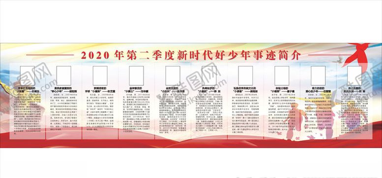 编号：37274305161650158786【酷图网】源文件下载-新时代好少年