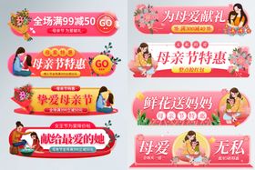 母亲节活动促销胶囊banner