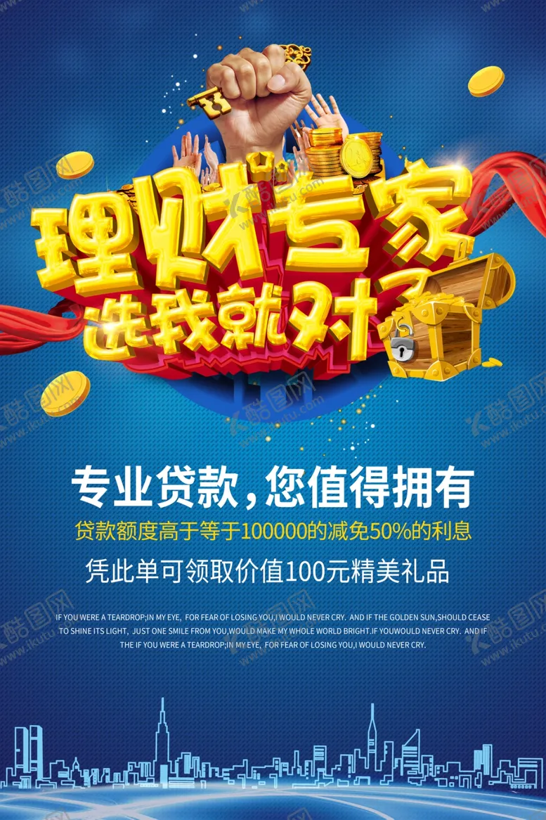 编号：68115306282324558049【酷图网】源文件下载-理财专家活动促销海报素材