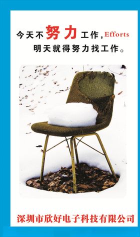 努力工作