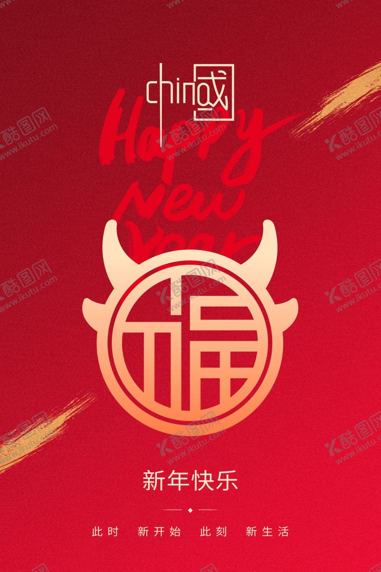 编号：75642804141937396545【酷图网】源文件下载-牛年海报