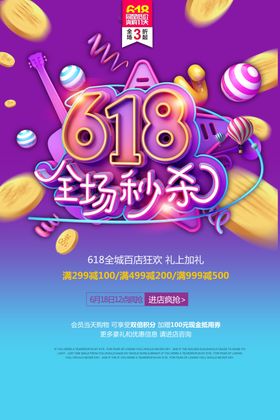 618挂图