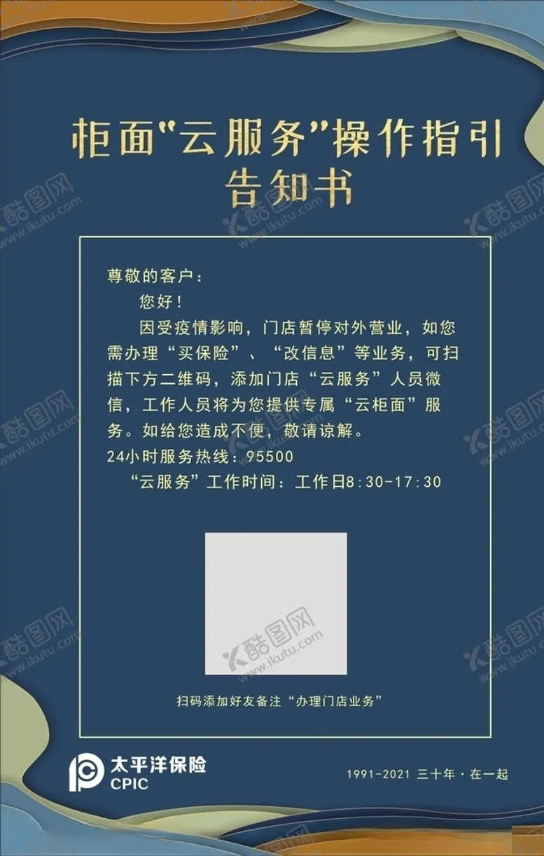 编号：77963203212105521150【酷图网】源文件下载-太平洋保险告知书云服务操作