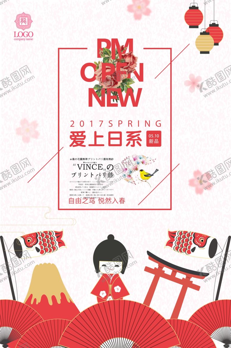 编号：28759505011933348635【酷图网】源文件下载-日系文艺海报