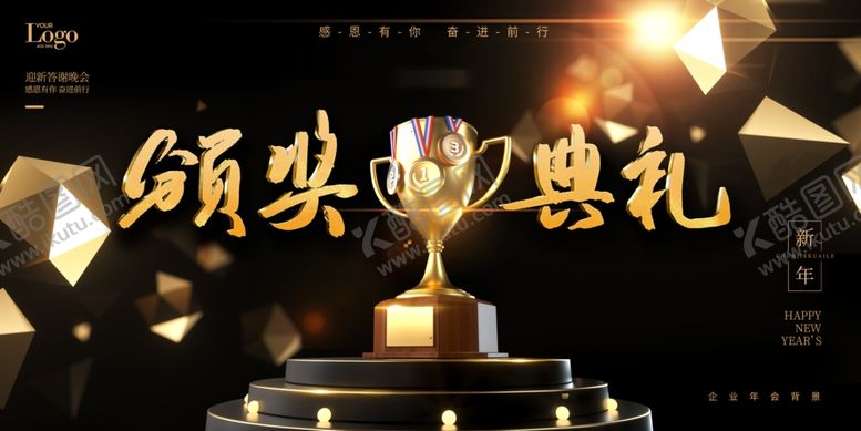 编号：77775207052137479586【酷图网】源文件下载-年会展板