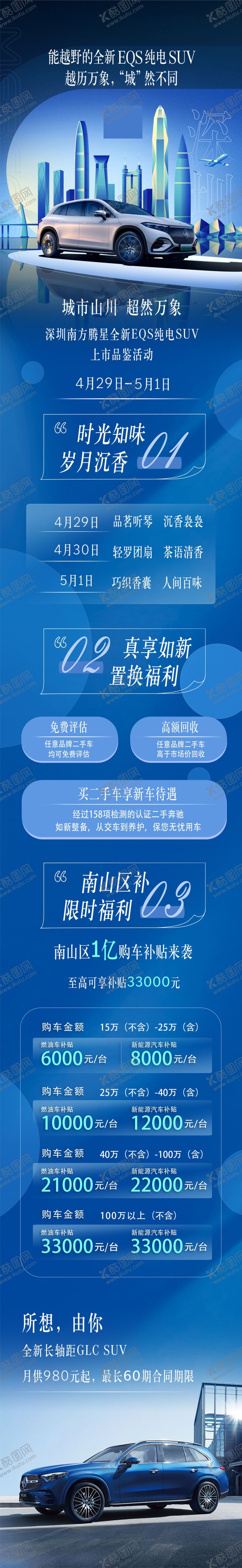 编号：82606612010138579158【酷图网】源文件下载-汽车上市补贴活动长图海报