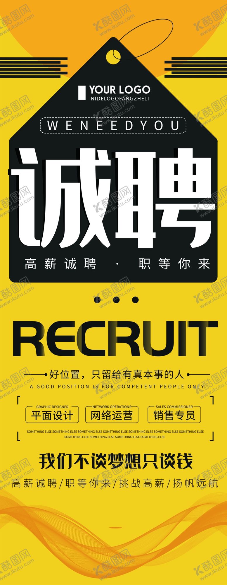 编号：46838609211106507823【酷图网】源文件下载-人才招聘展架