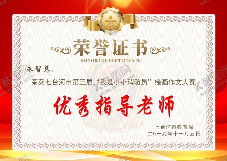 编号：66031405031311217263【酷图网】源文件下载-荣誉证书图片
