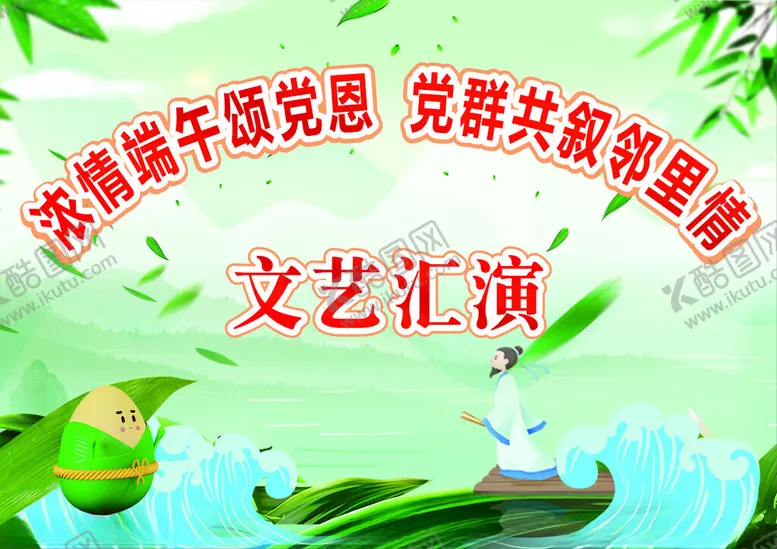 编号：56548302050536141502【酷图网】源文件下载-端午节