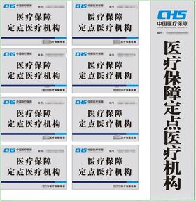医保定点牌匾不锈钢牌