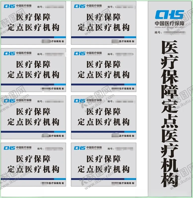 编号：73685512221125406039【酷图网】源文件下载-医保定点牌匾不锈钢牌