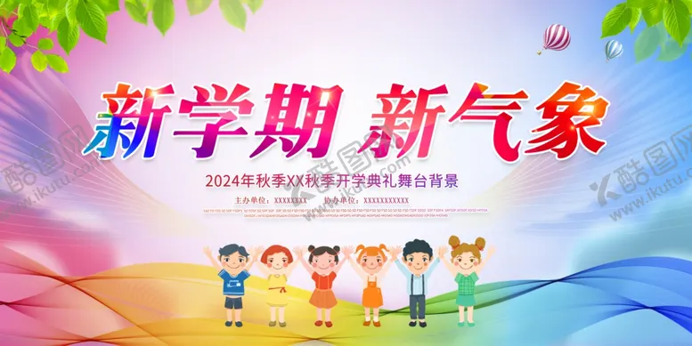编号：36753801280244067441【酷图网】源文件下载-开学展板海报