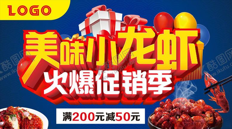 编号：31746307140800138226【酷图网】源文件下载-美味小龙虾