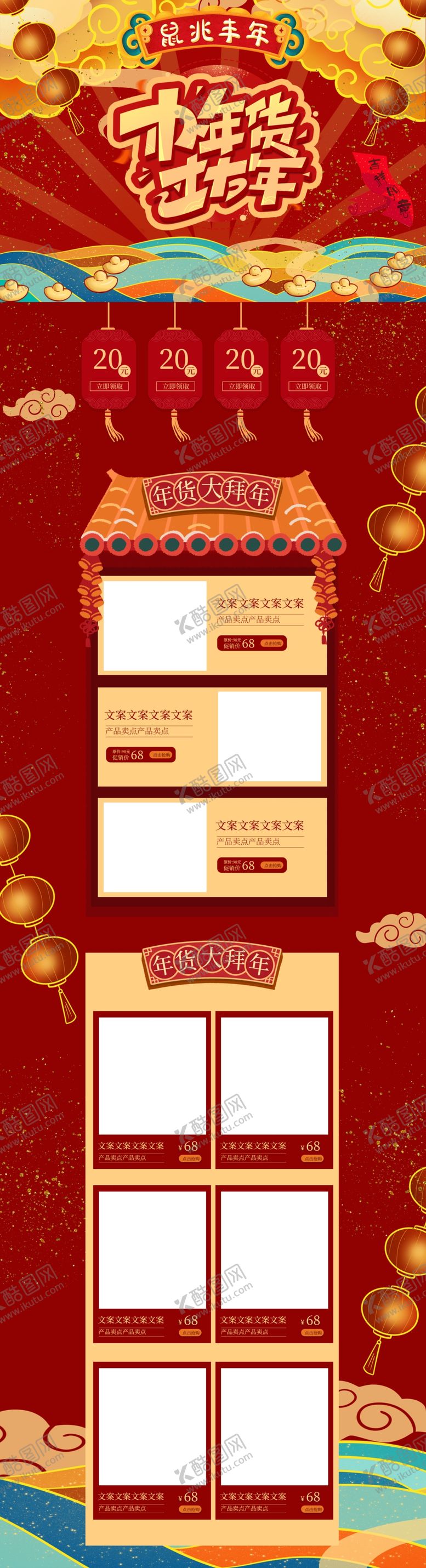 编号：26142210210724002115【酷图网】源文件下载-年货节详情页