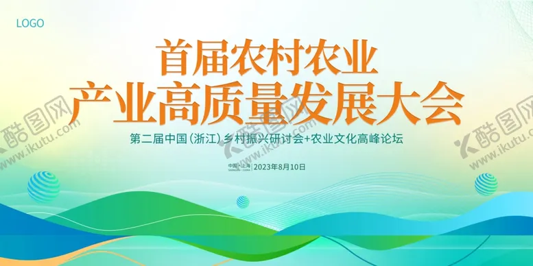 编号：26832212182131572361【酷图网】源文件下载-农业会议背景