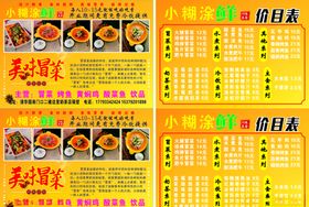 冒菜
