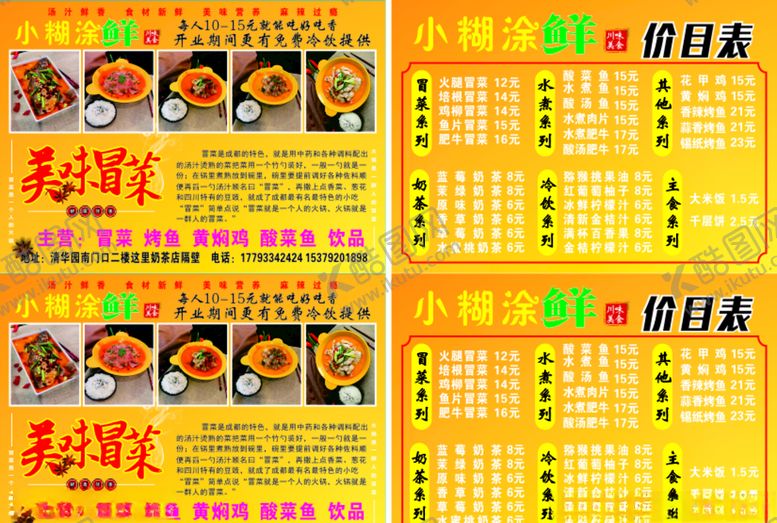 编号：63950609171249273283【酷图网】源文件下载-冒菜