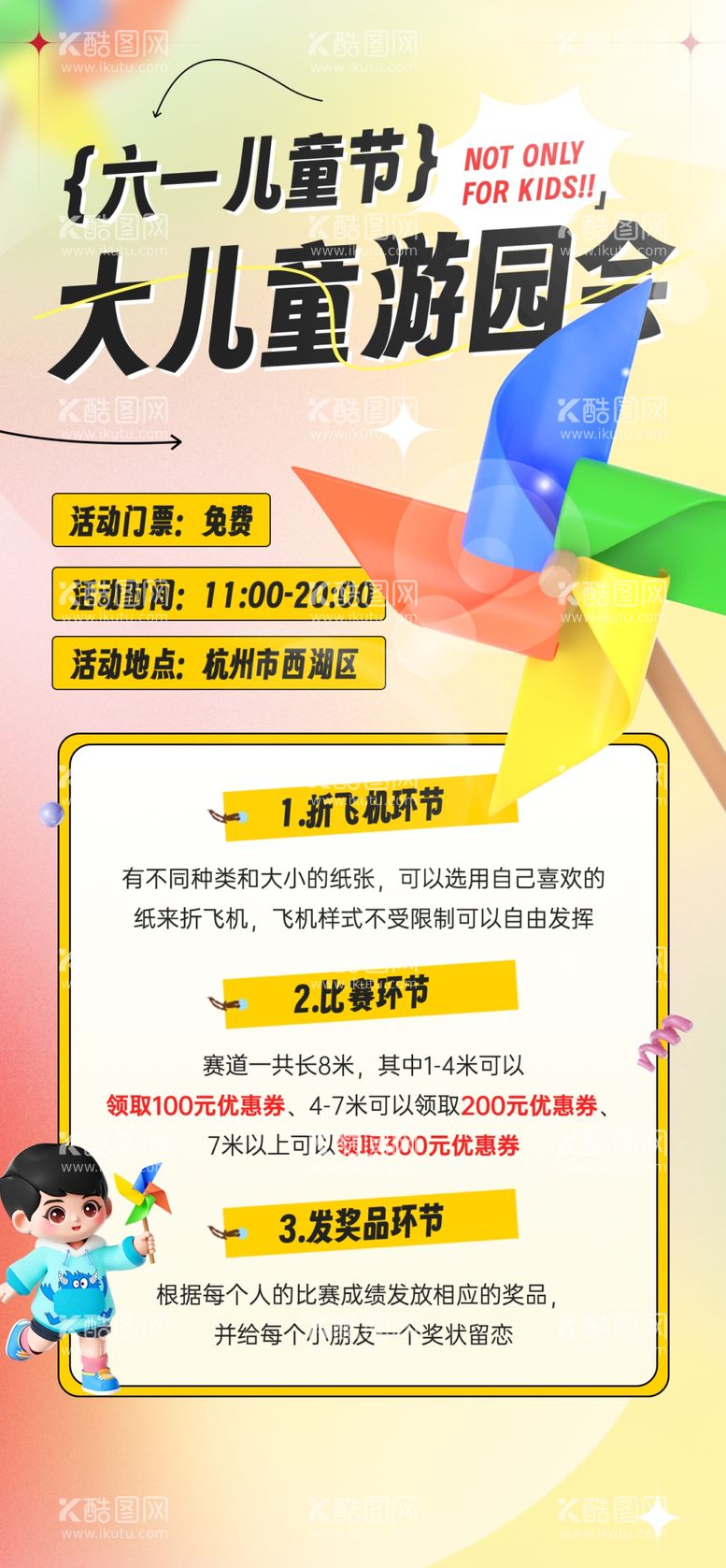 编号：48150112101125032635【酷图网】源文件下载-六一儿童节运营营销活动海报