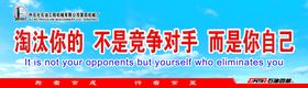 淘汰你的不是竞争对手
