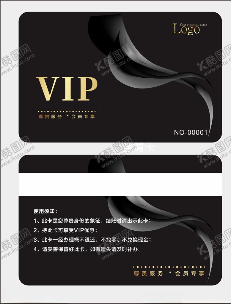 编号：92444910231846259966【酷图网】源文件下载-vip会员卡黑卡