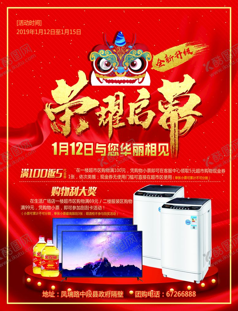 编号：53201609241616172563【酷图网】源文件下载-荣耀启幕 盛大开业海报展板