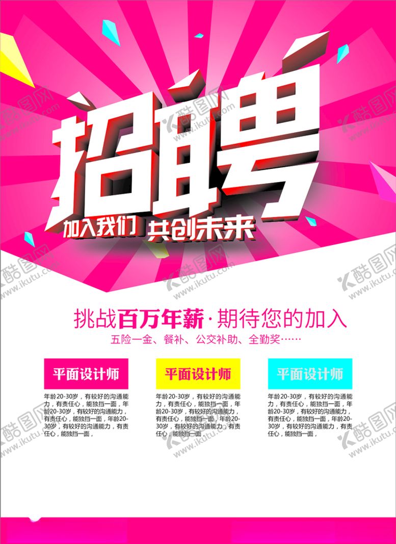 编号：72098207140433069679【酷图网】源文件下载-招聘企业海报展板职场
